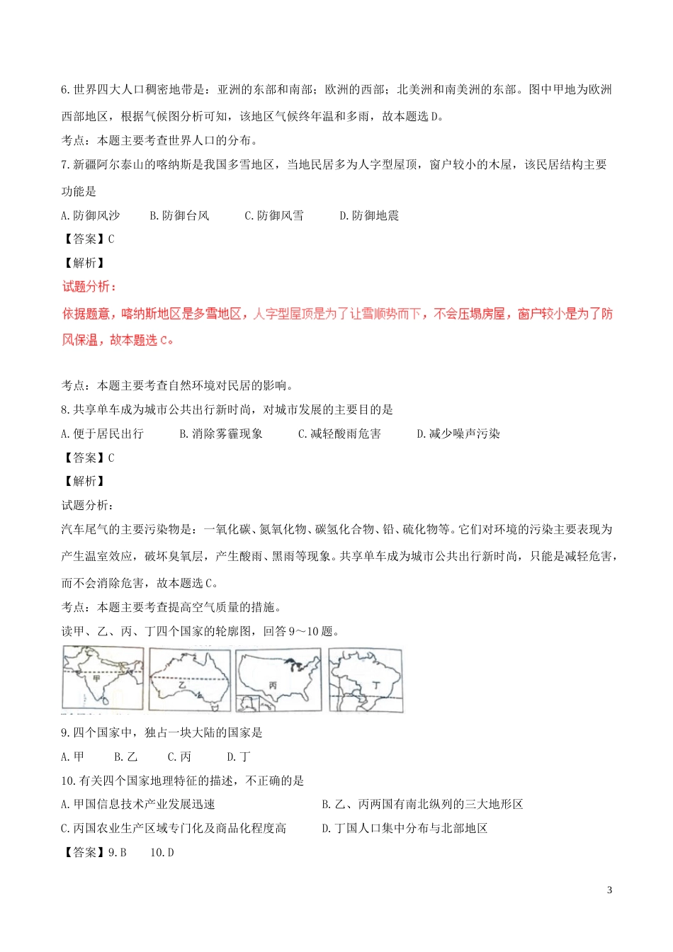 湖南省长沙市2017年中考地理真题试题（含解析）.doc_第3页