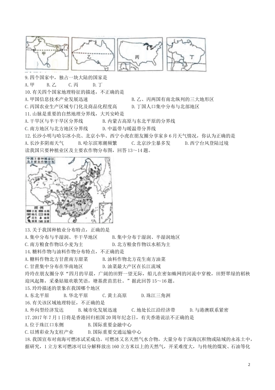 湖南省长沙市2017年中考地理真题试题（含答案）.doc_第2页