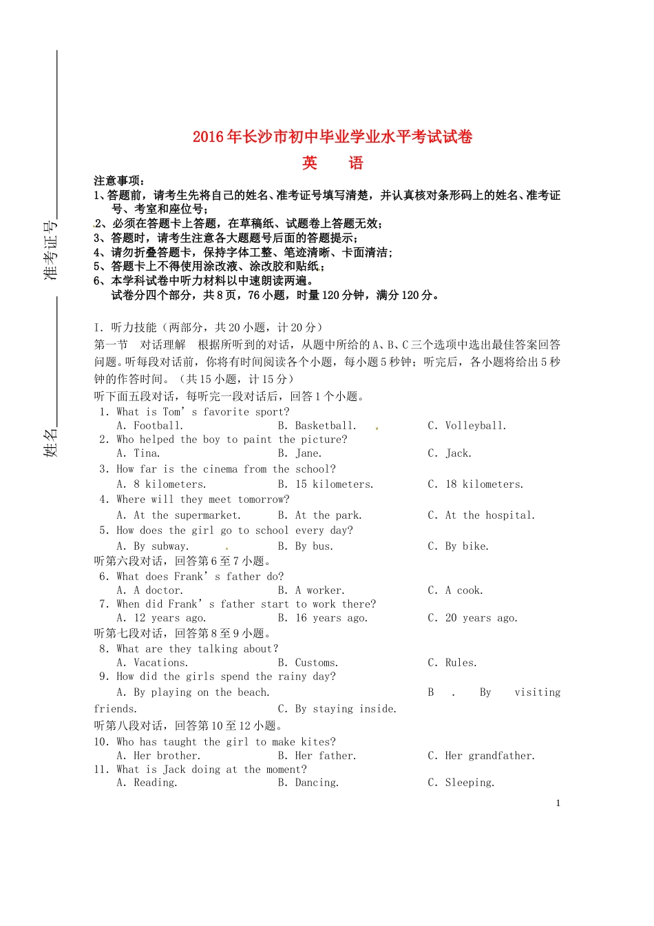 湖南省长沙市2016年中考英语真题试题（含答案）.doc_第1页