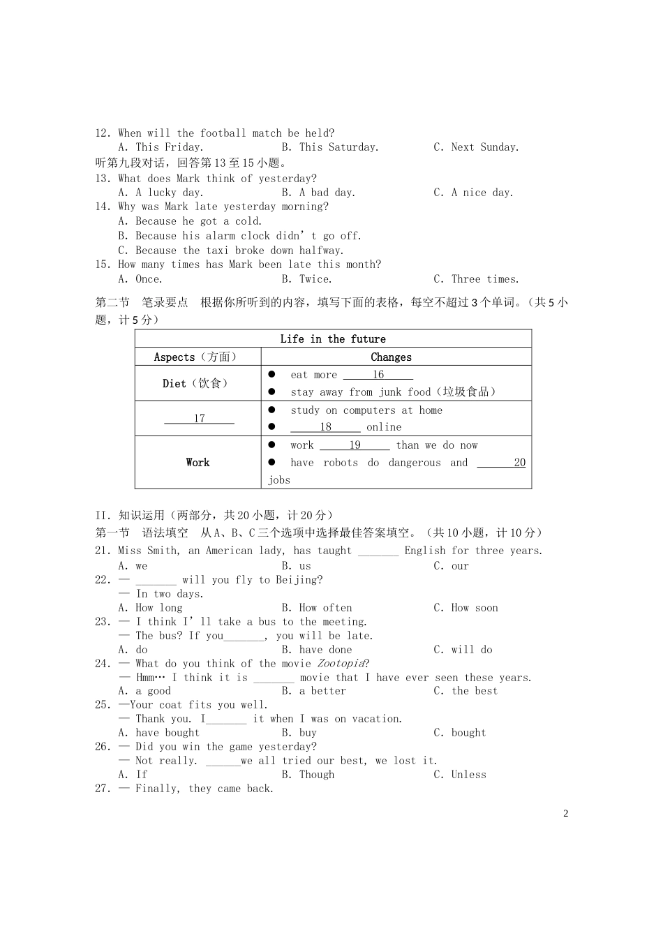 湖南省长沙市2016年中考英语真题试题（含答案）.doc_第2页