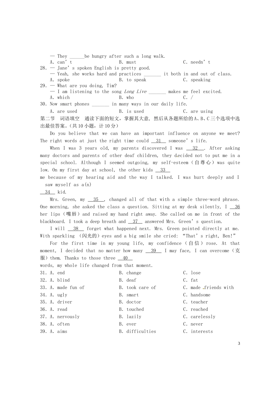 湖南省长沙市2016年中考英语真题试题（含答案）.doc_第3页