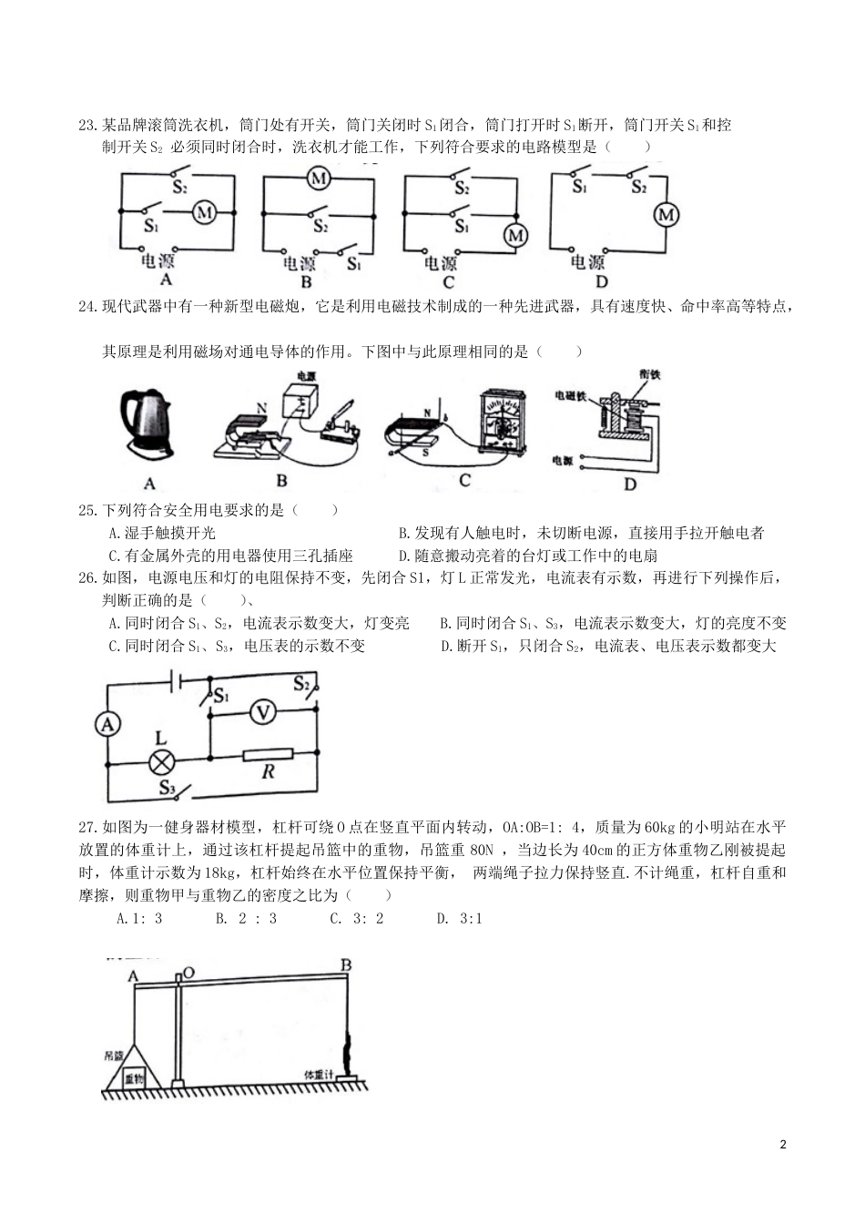 湖南省长沙市2016年中考物理试题及答案.doc_第2页