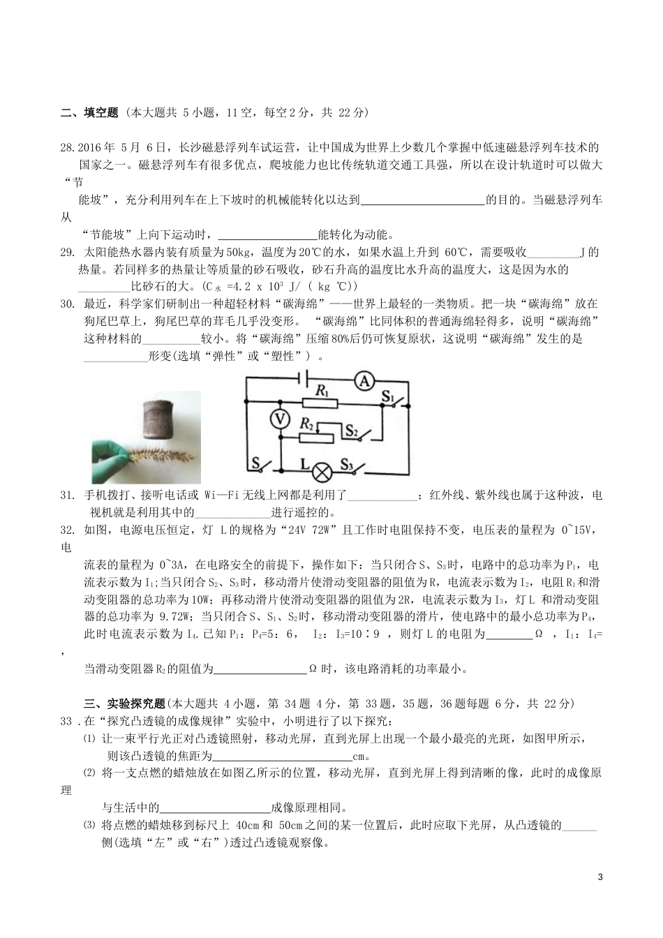 湖南省长沙市2016年中考物理试题及答案.doc_第3页