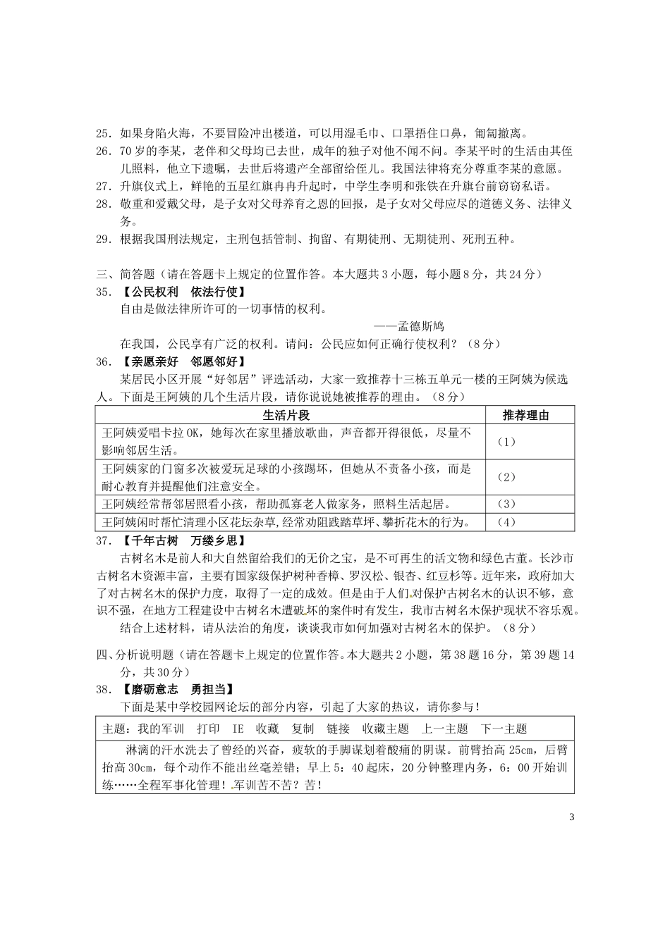 湖南省长沙市2016年中考文综（政治部分）真题试题（含扫描答案）.doc_第3页