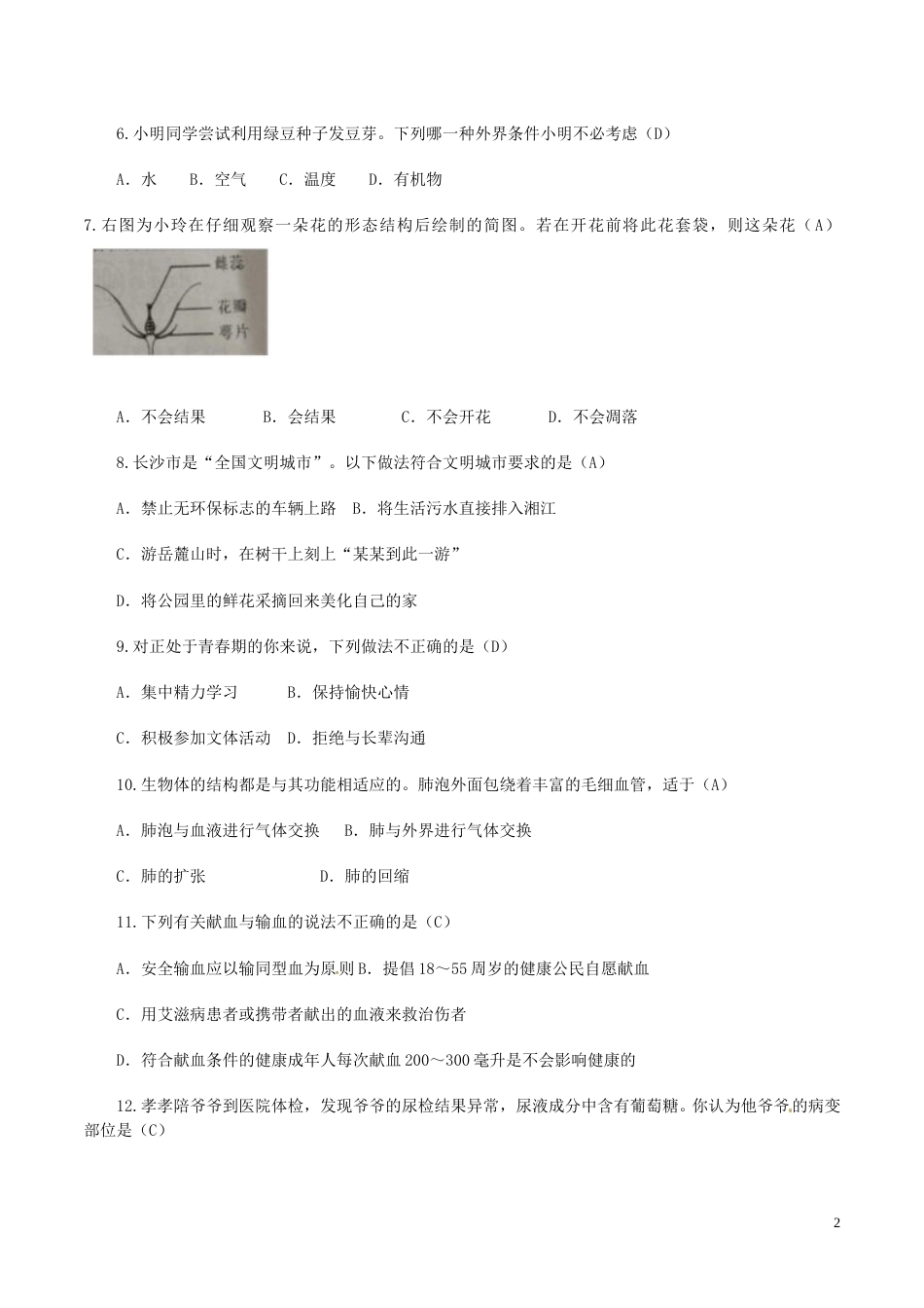 湖南省长沙市2016年中考生物真题试题（含答案）.doc_第2页