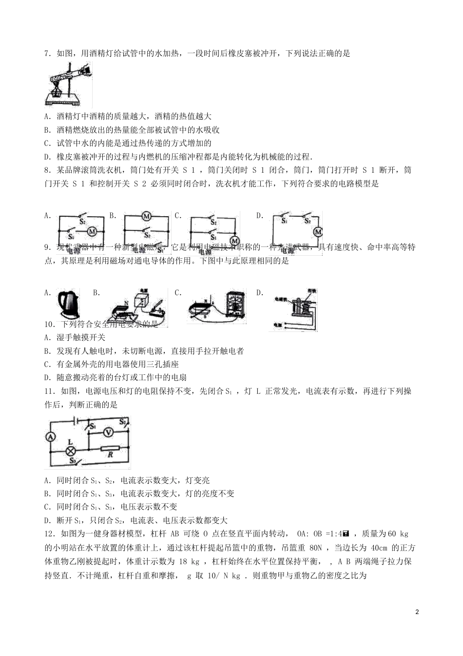 湖南省长沙市2016年中考理综（物理部分）真题试题（含解析）.DOC_第2页