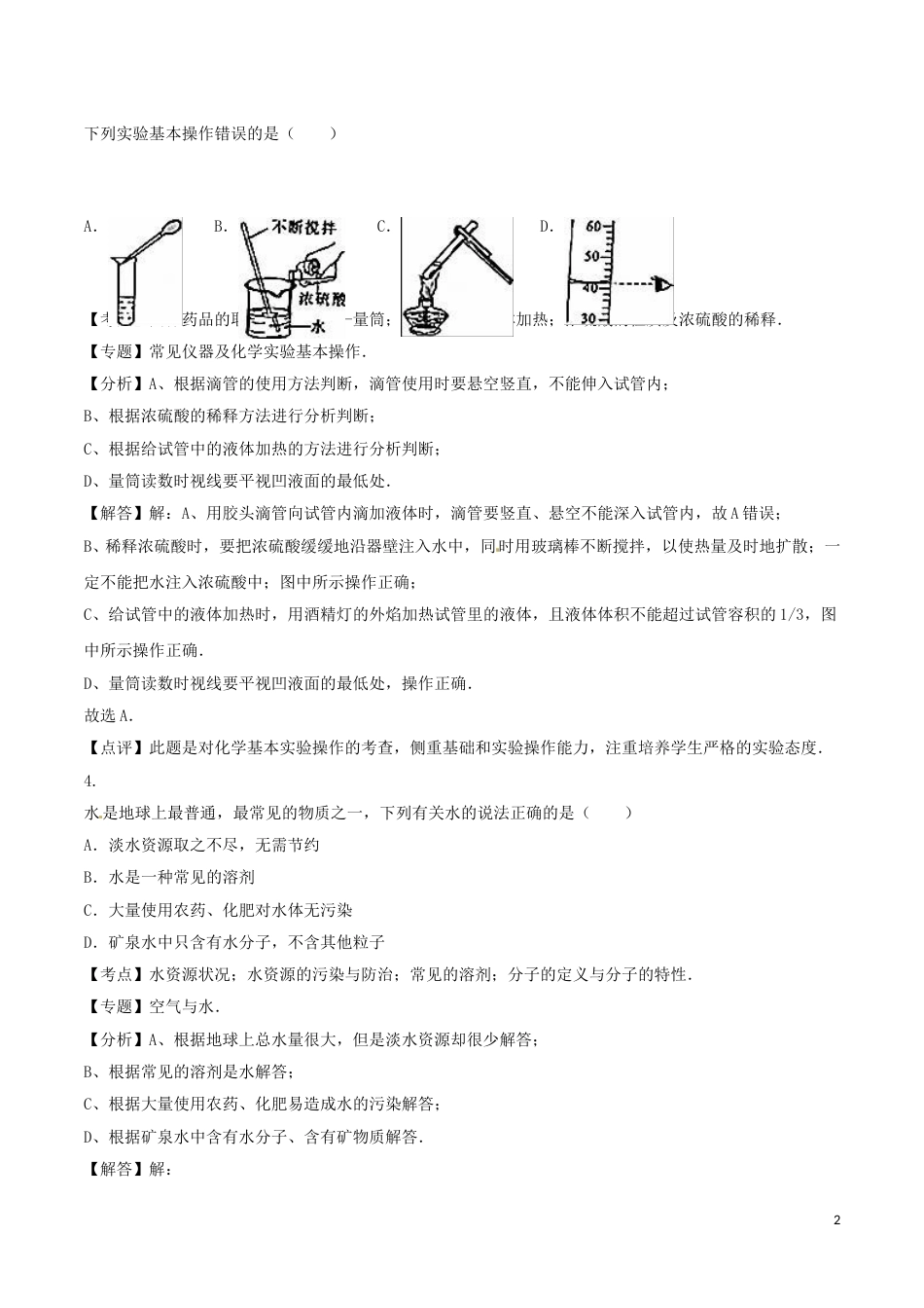 湖南省长沙市2016年中考化学真题试题（含解析）.DOC_第2页