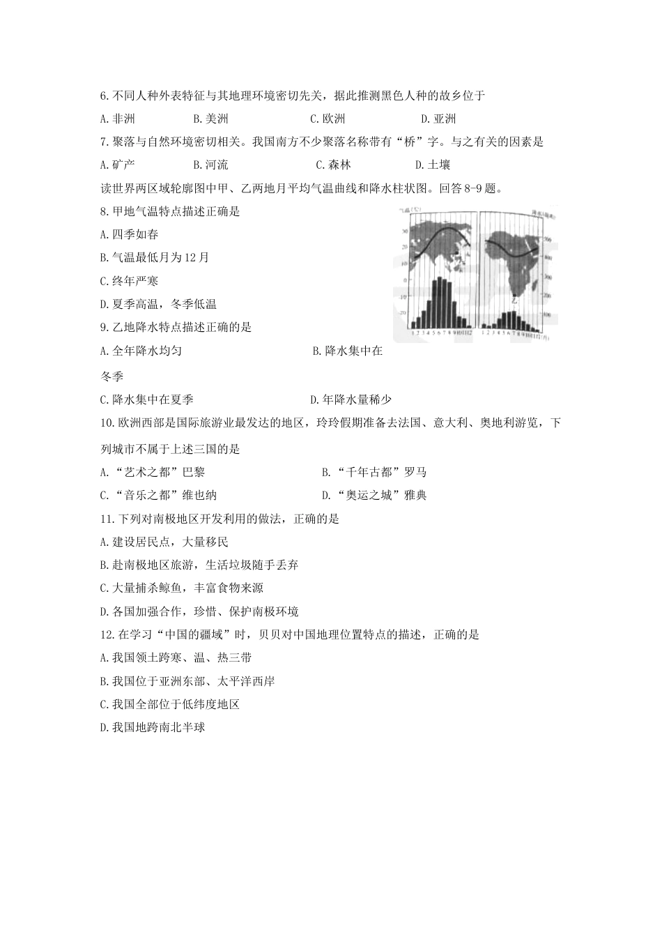 湖南省长沙市2016年中考地理真题试题（含答案）.doc_第2页