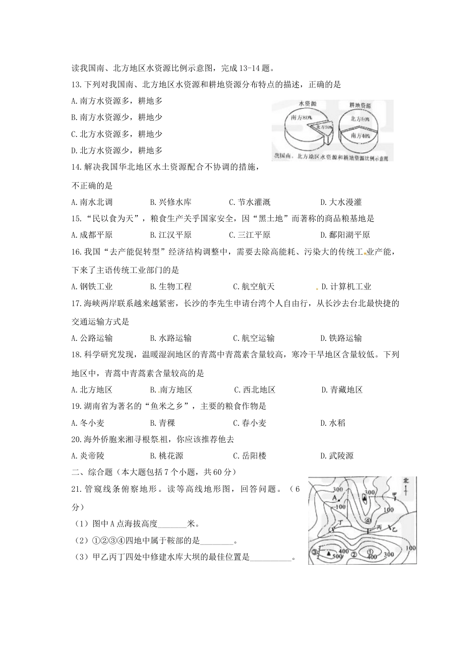 湖南省长沙市2016年中考地理真题试题（含答案）.doc_第3页