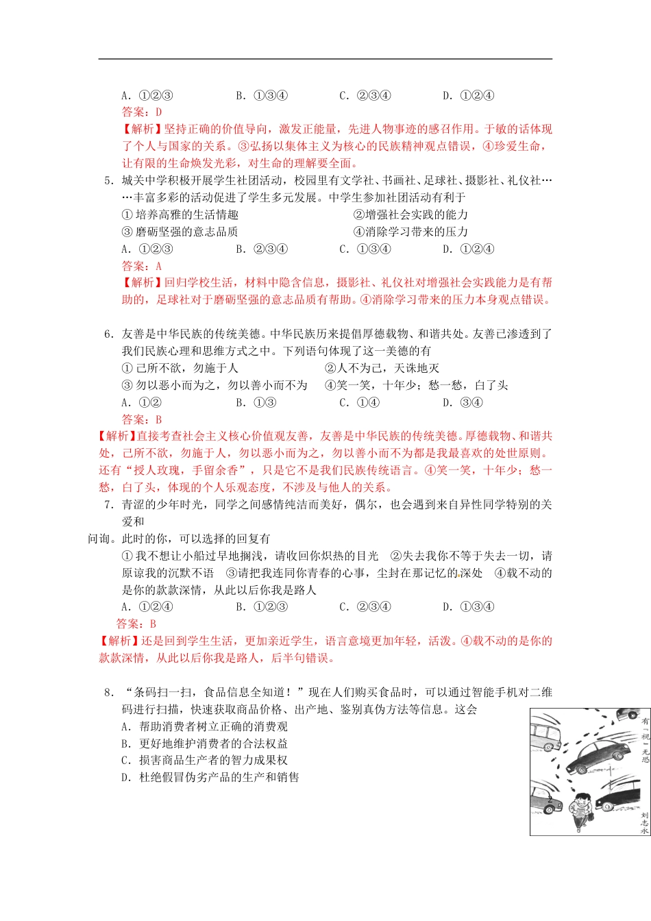 湖南省长沙市2015年中考政治真题试题（含解析）.doc_第2页