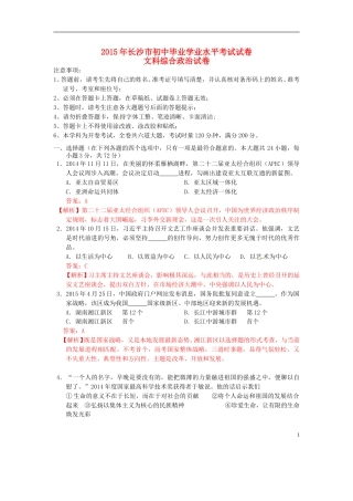 湖南省长沙市2015年中考政治真题试题（含解析）.doc