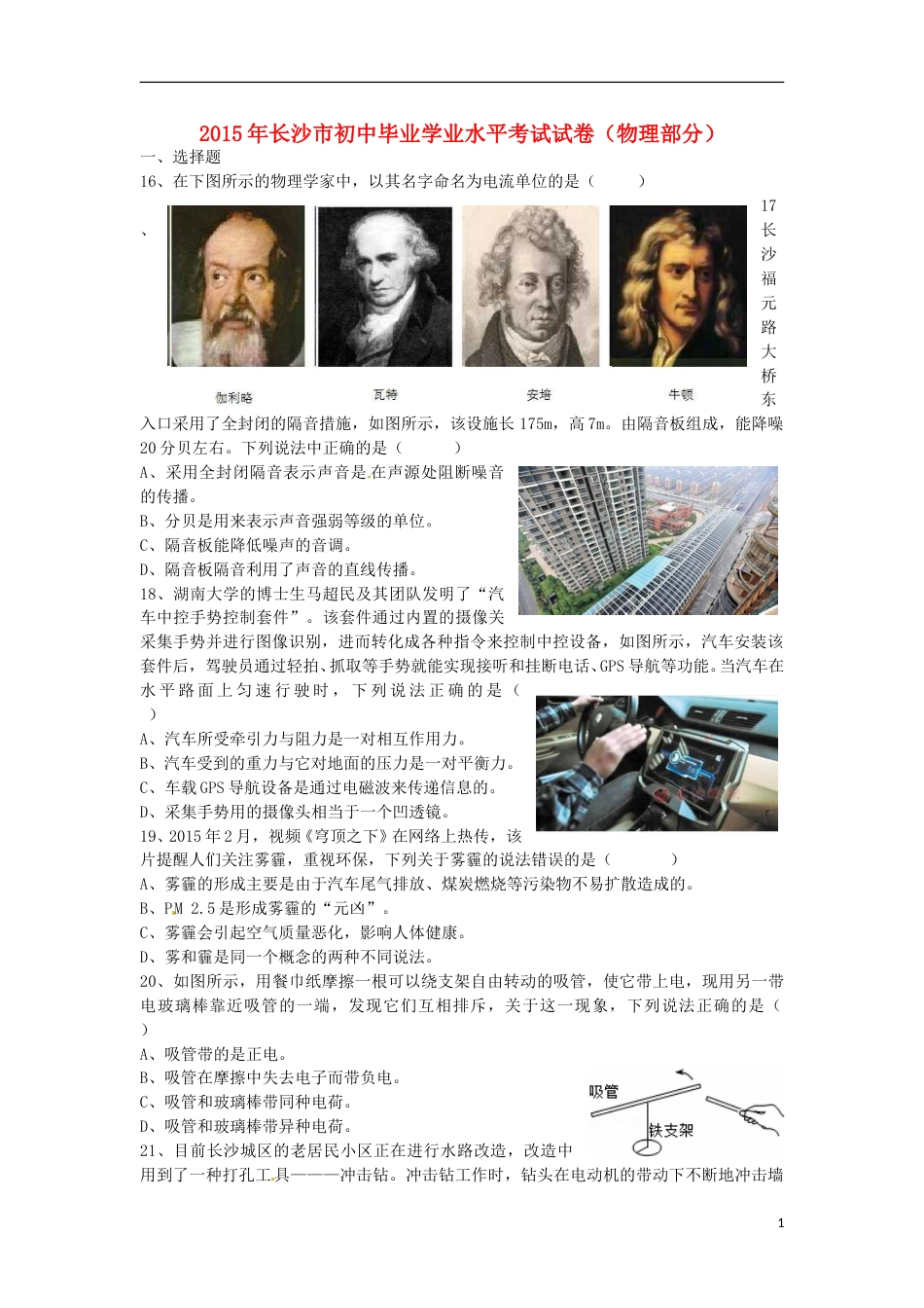 湖南省长沙市2015年中考物理真题试题（含答案）.doc_第1页