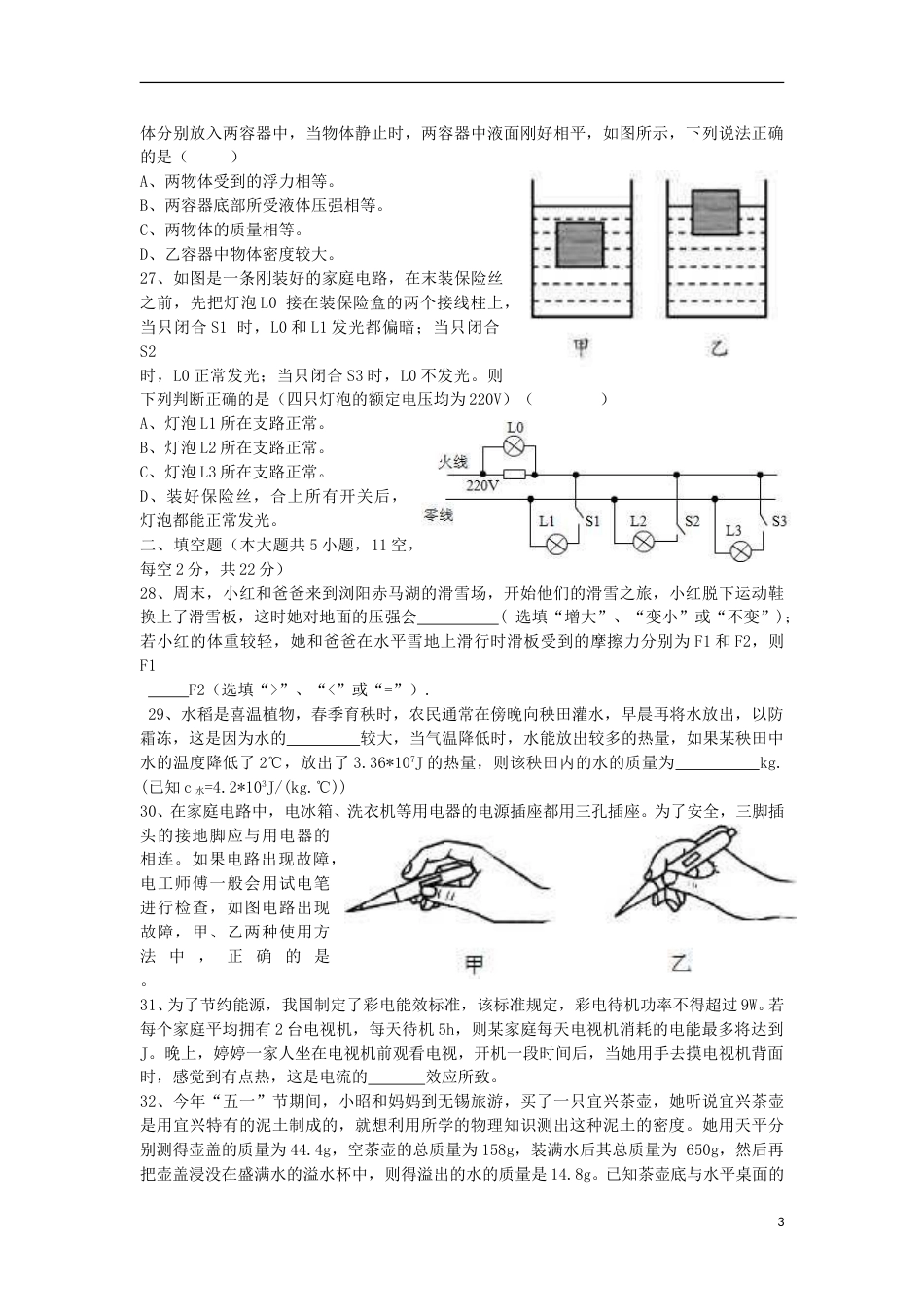 湖南省长沙市2015年中考物理真题试题（含答案）.doc_第3页