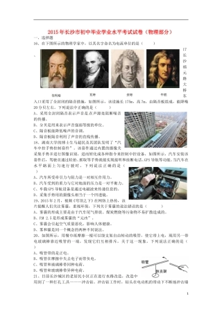 湖南省长沙市2015年中考物理真题试题（含答案）.doc