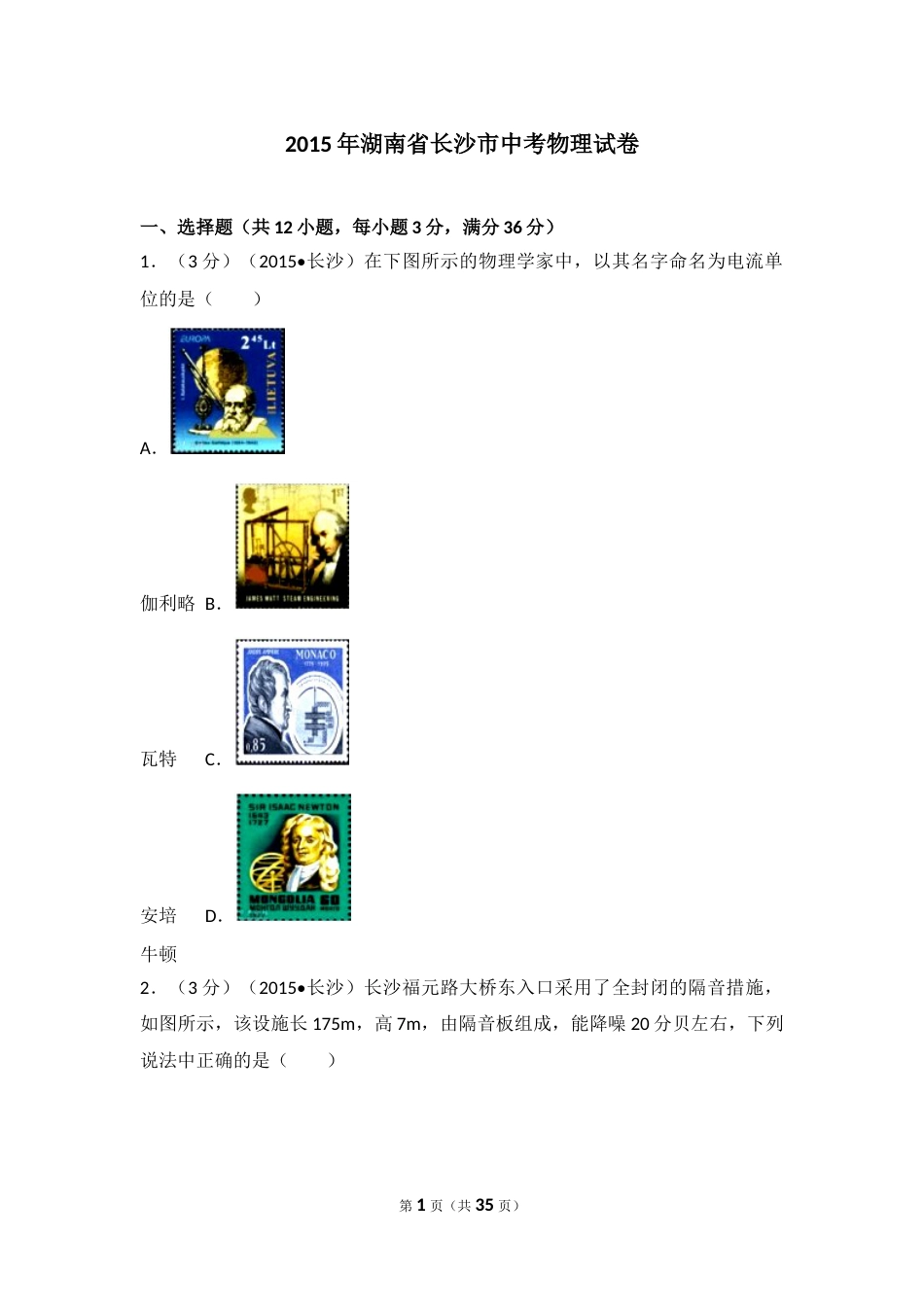 湖南省长沙市2015年中考物理试题及答案.doc_第1页