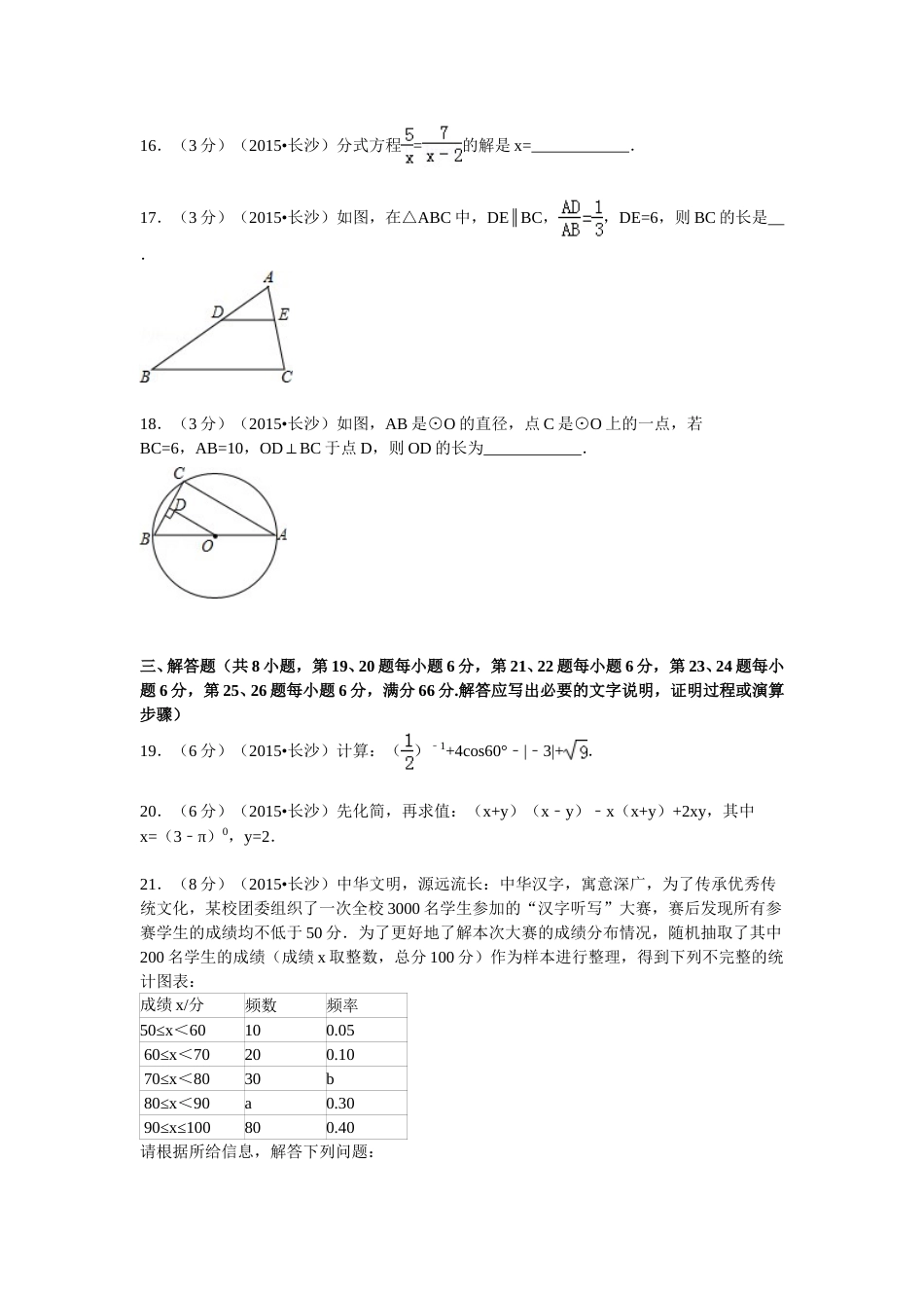 湖南省长沙市2015年中考数学试题及答案.doc_第3页