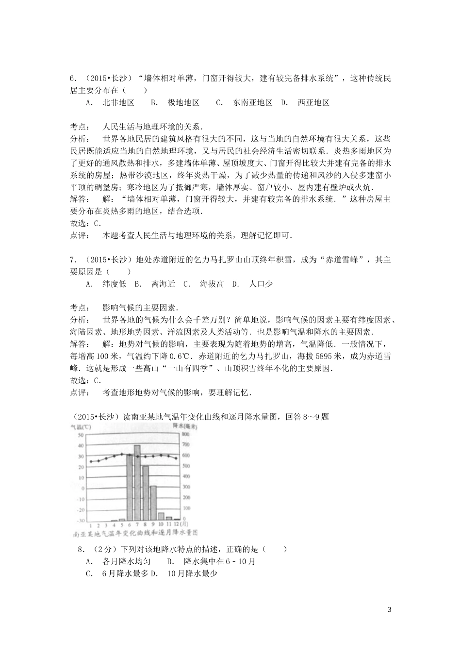 湖南省长沙市2015年中考地理真题试题（含解析）.doc_第3页