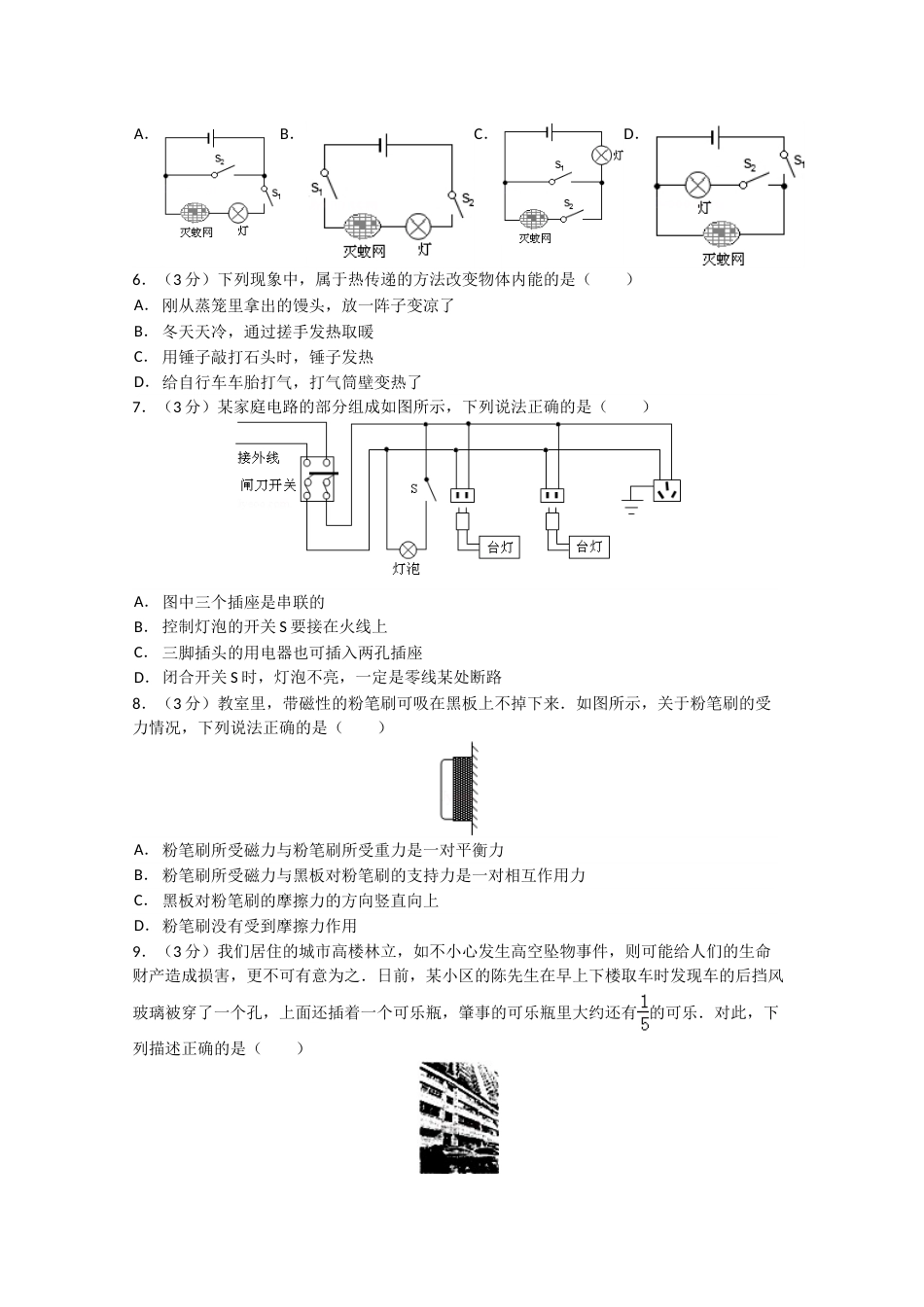 湖南省长沙市2013年中考物理试题及答案.doc_第2页