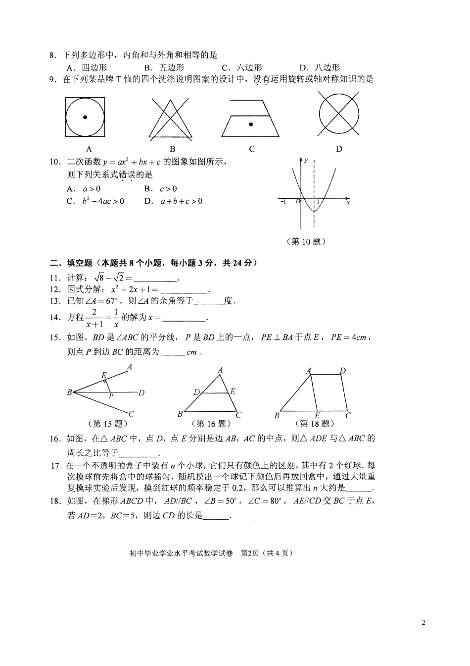 湖南省长沙市2013年中考数学试题及答案.doc_第2页