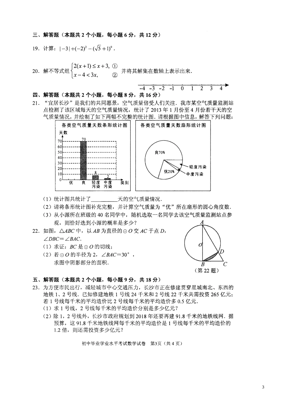 湖南省长沙市2013年中考数学试题及答案.doc_第3页
