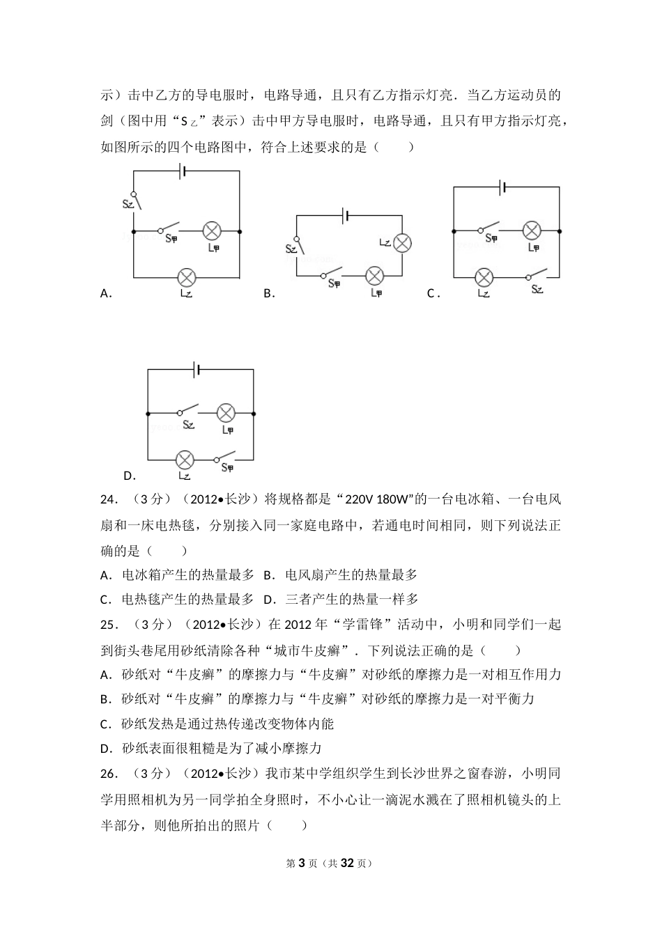 湖南省长沙市2012年中考物理试题及答案.doc_第3页