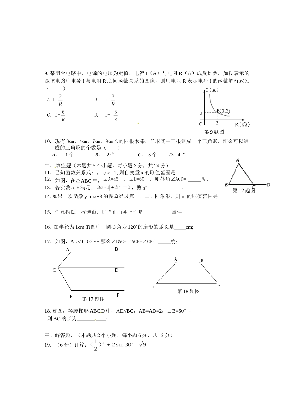 湖南省长沙市2012年中考数学试题及答案.doc_第2页