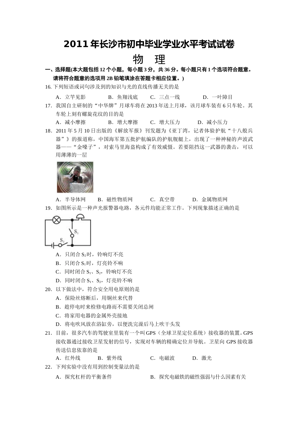 湖南省长沙市2011年中考物理试题及答案.doc_第1页