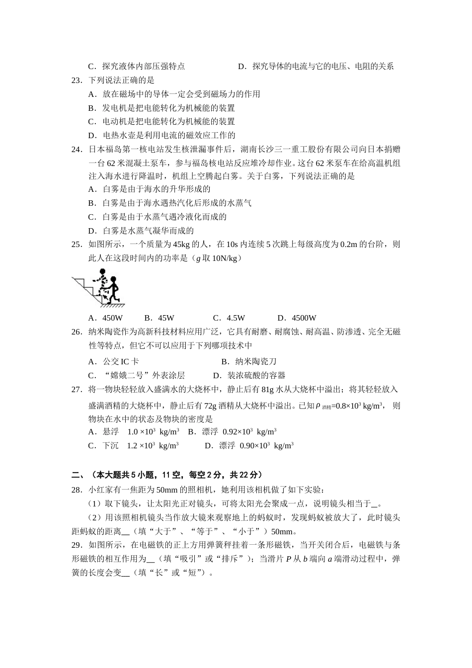 湖南省长沙市2011年中考物理试题及答案.doc_第2页