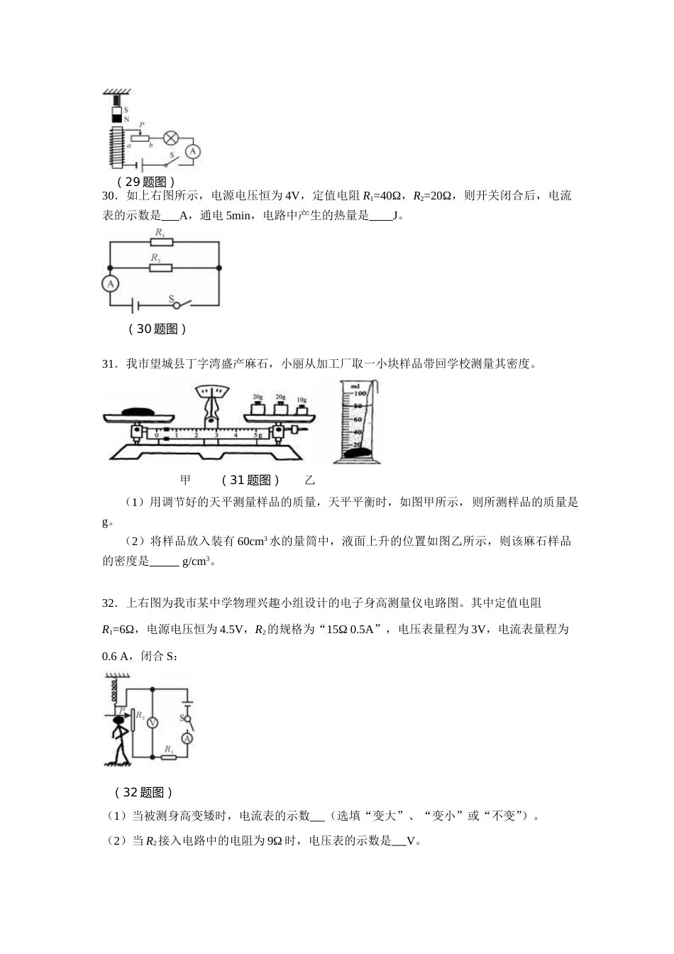湖南省长沙市2011年中考物理试题及答案.doc_第3页