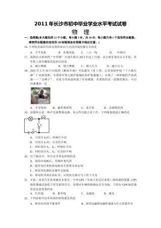 湖南省长沙市2011年中考物理试题及答案.doc