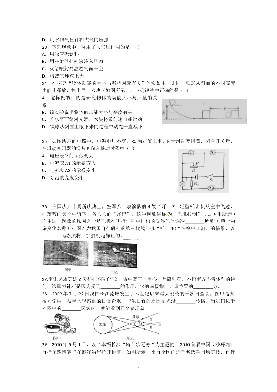 湖南省长沙市2010年中考物理试题及答案.doc_第2页