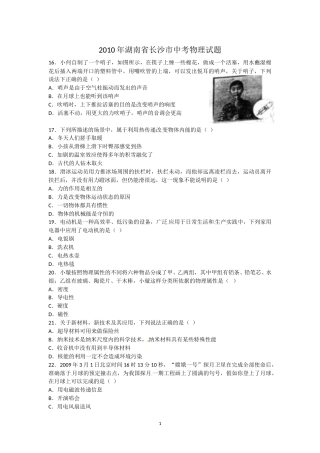 湖南省长沙市2010年中考物理试题及答案.doc
