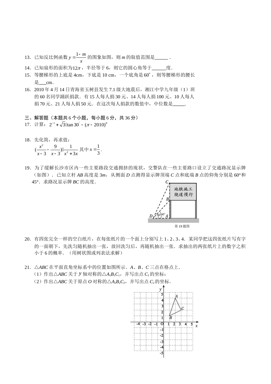 湖南省长沙市2010年中考数学试题及答案.doc_第2页