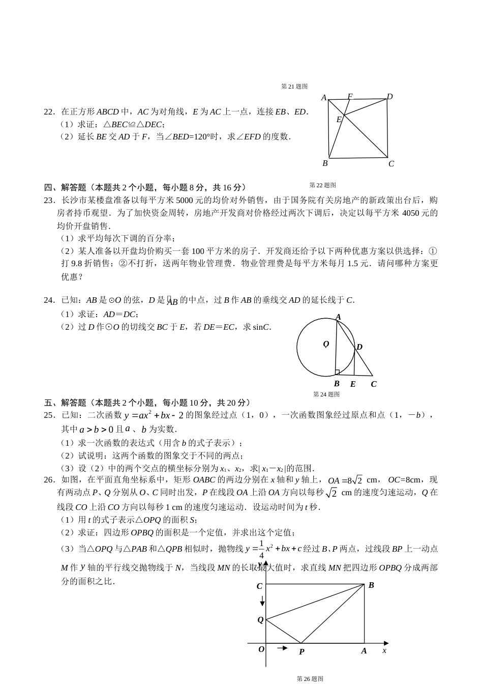 湖南省长沙市2010年中考数学试题及答案.doc_第3页