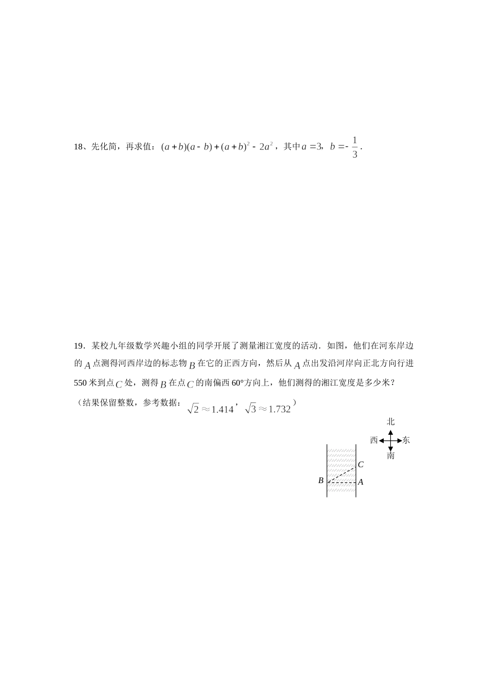 湖南省长沙市2009年中考数学试题及答案.doc_第3页