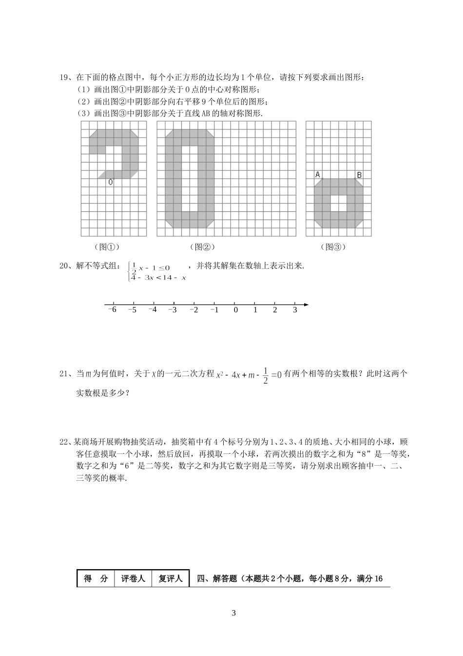 湖南省长沙市2008年中考数学试题及答案.doc_第3页
