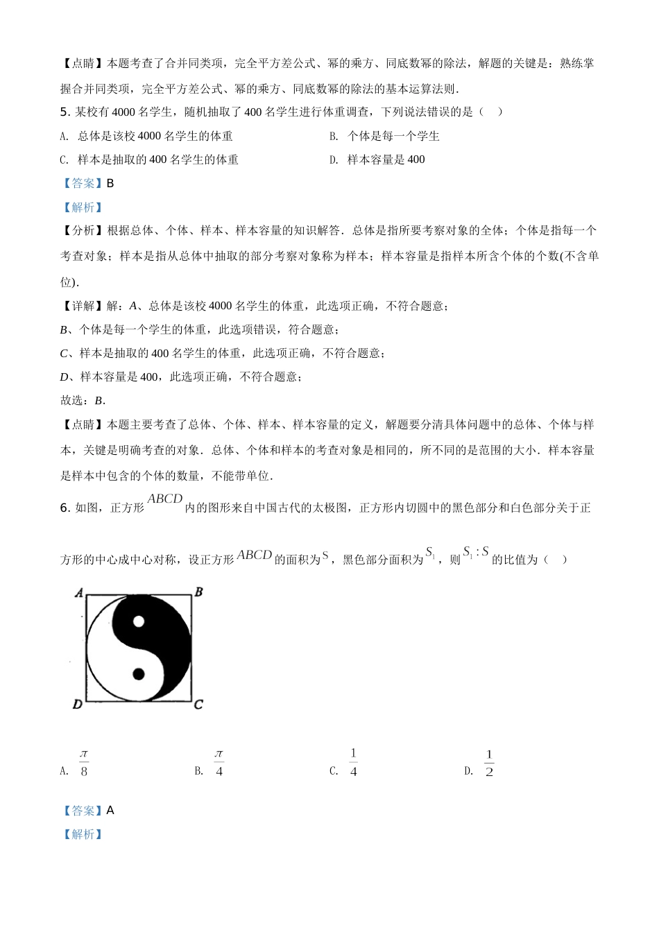 湖南省张家界市2021年中考数学真题试题（解析版）.doc_第3页