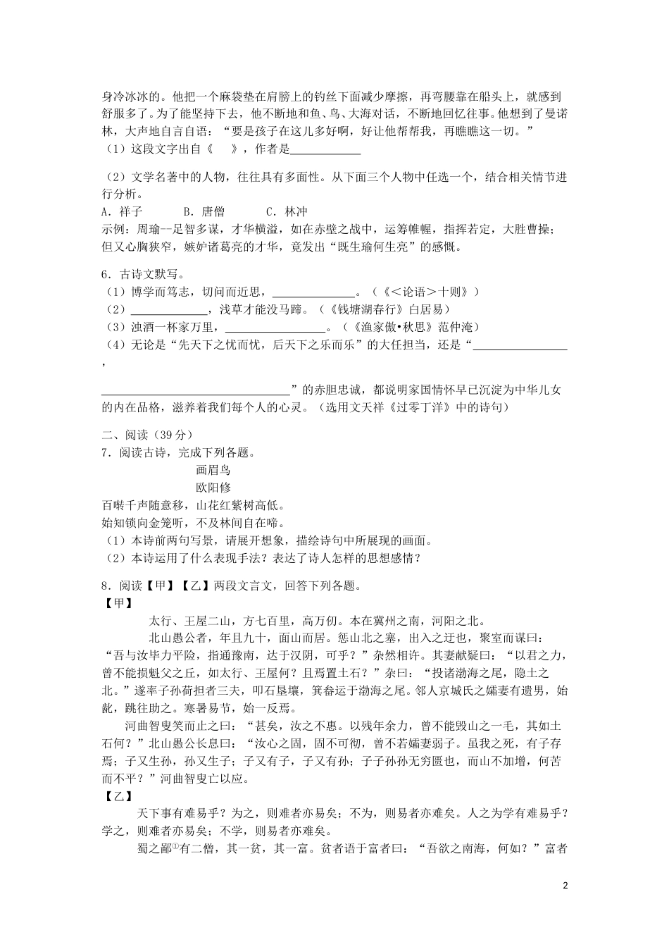 湖南省张家界市2019年中考语文真题试题（含解析）.doc_第2页