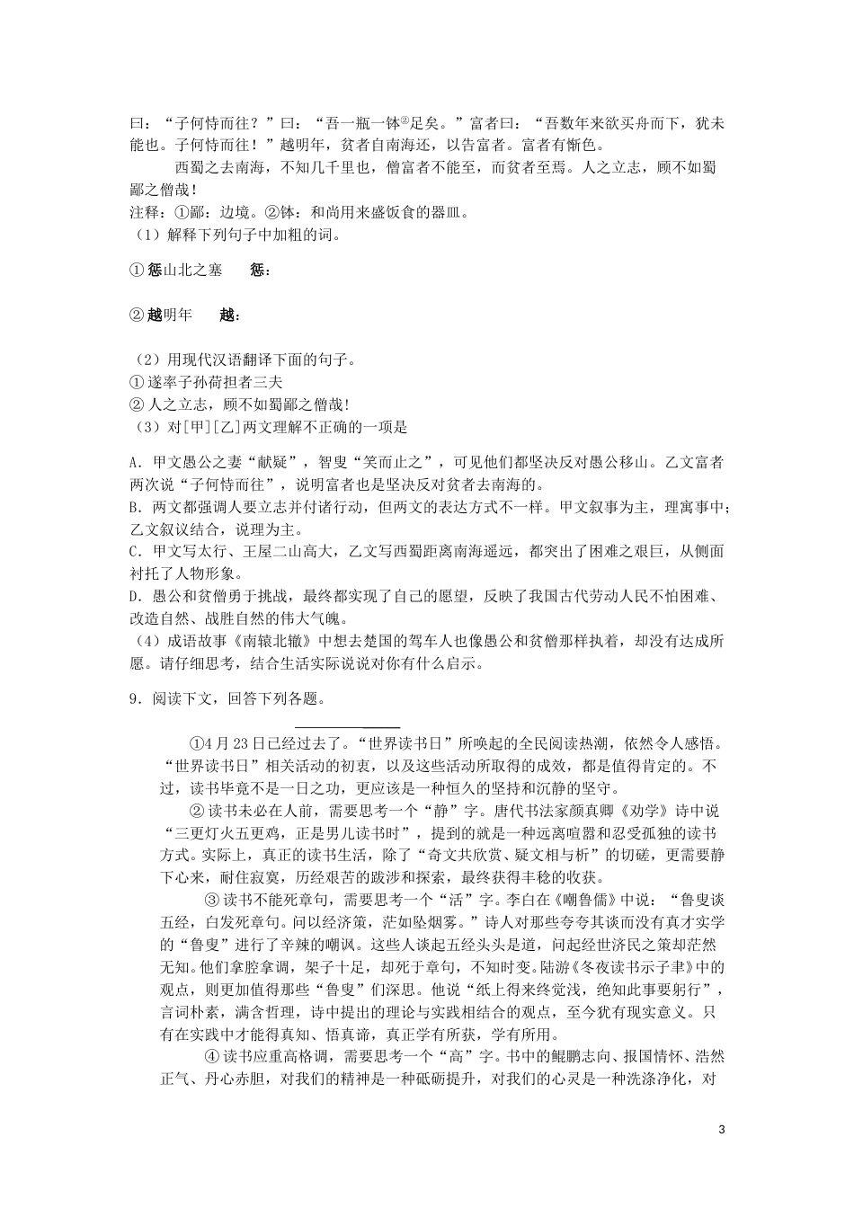 湖南省张家界市2019年中考语文真题试题（含解析）.doc_第3页