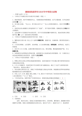 湖南省张家界市2019年中考语文真题试题（含解析）.doc
