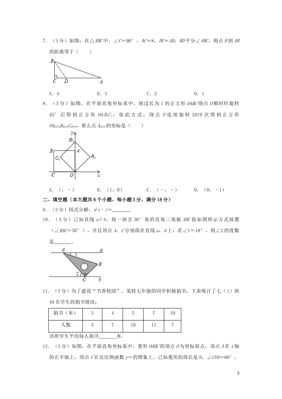 湖南省张家界市2019年中考数学真题试题（含解析）.doc_第2页