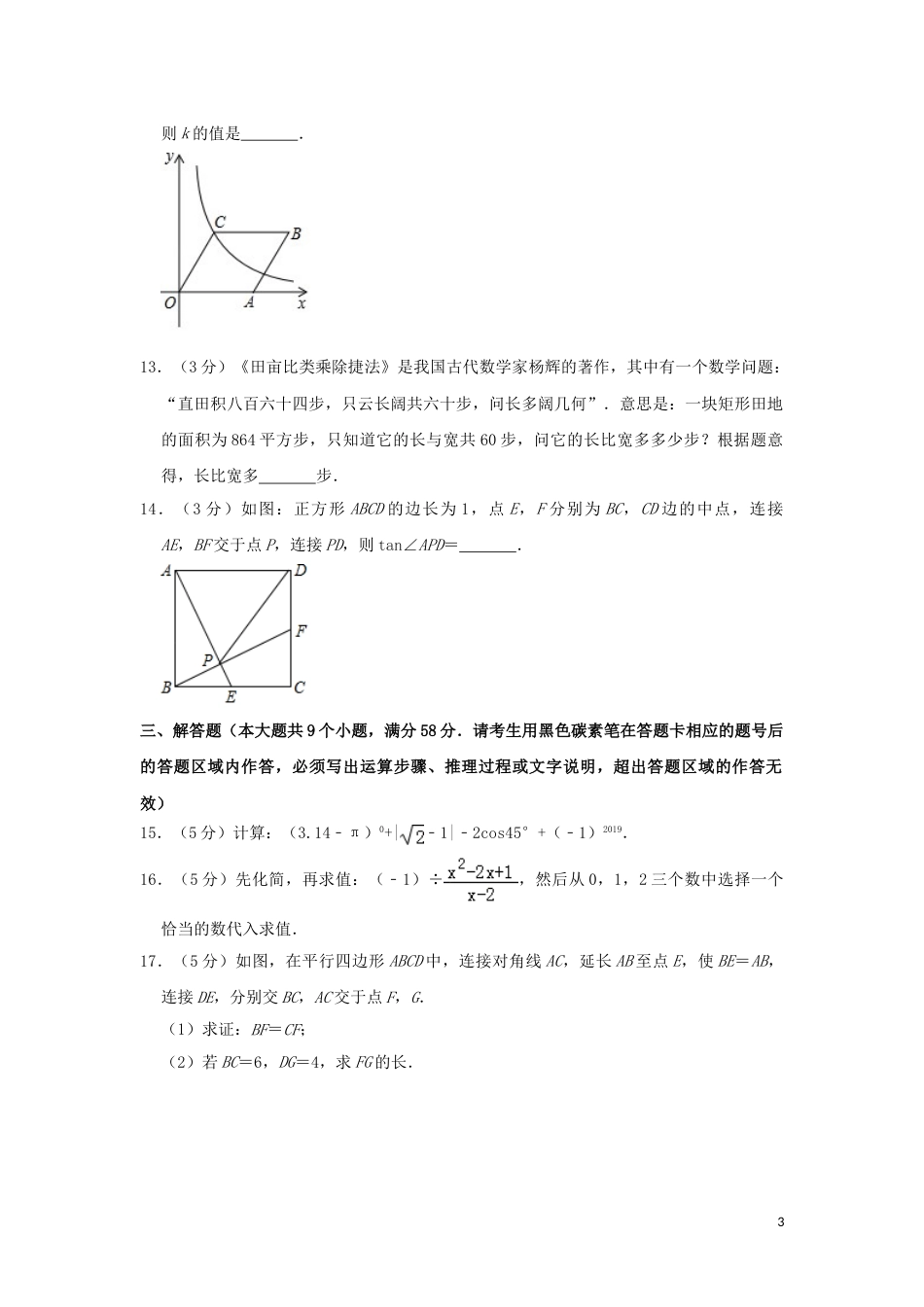 湖南省张家界市2019年中考数学真题试题（含解析）.doc_第3页