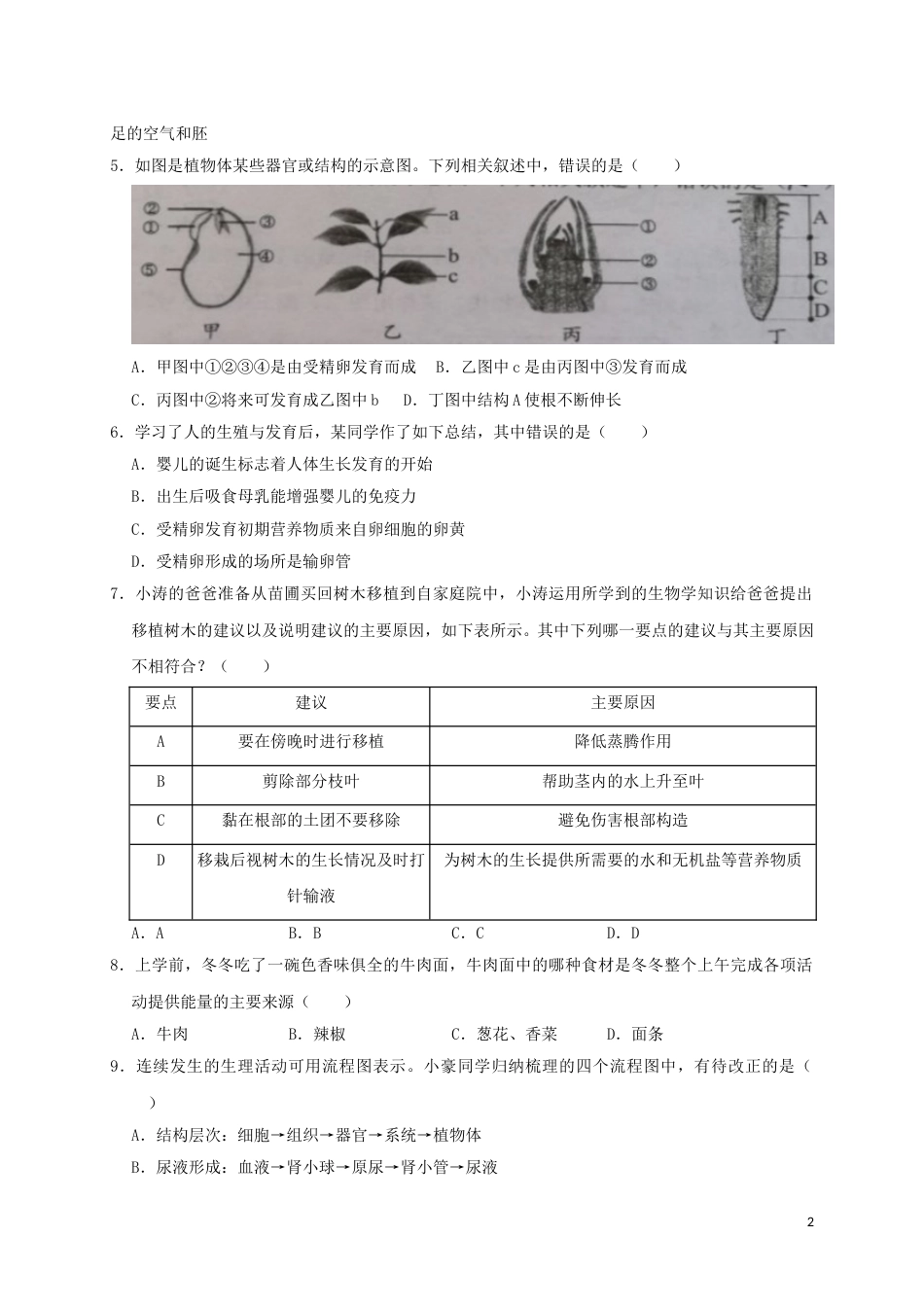 湖南省张家界市2019年中考生物真题试题.doc_第2页