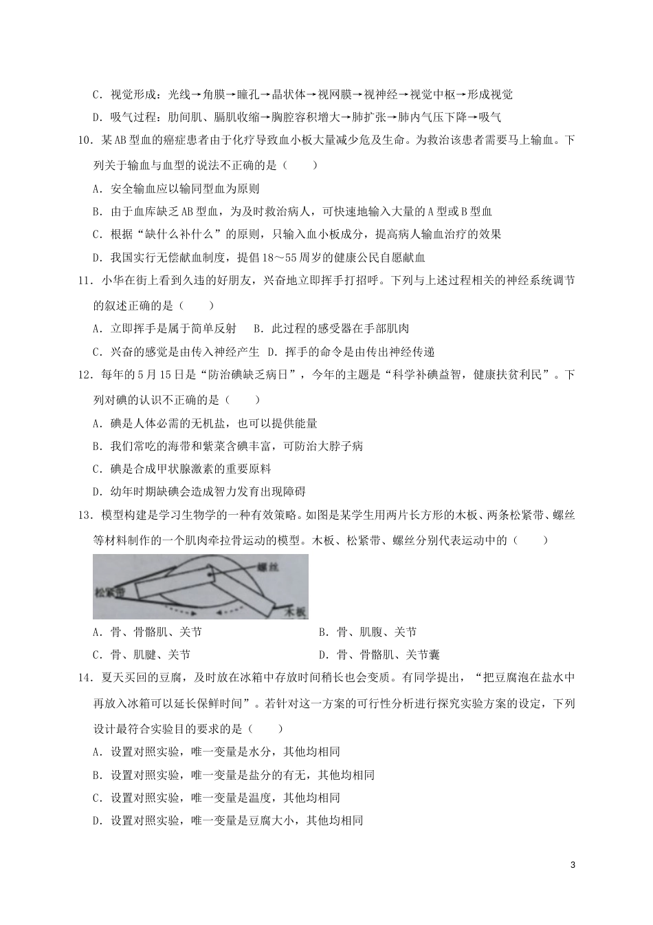 湖南省张家界市2019年中考生物真题试题.doc_第3页