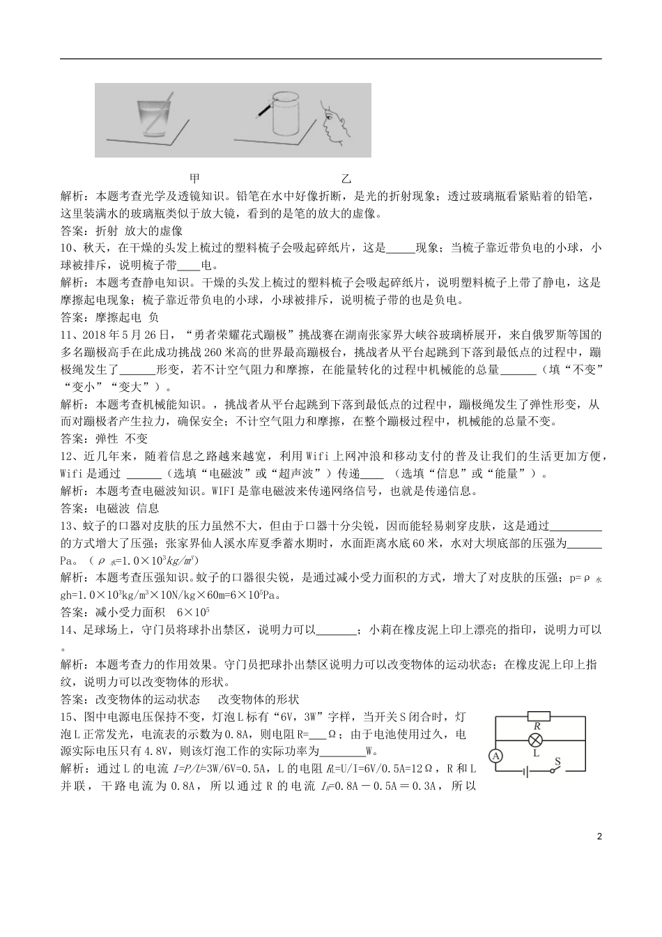 湖南省张家界市2018年中考物理真题试题（含解析）.doc_第3页