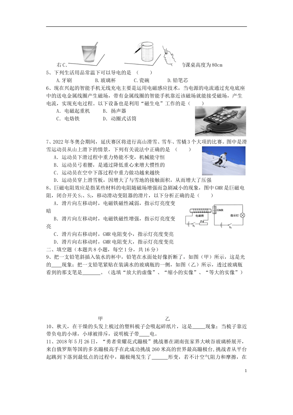 湖南省张家界市2018年中考物理真题试题（含答案）.doc_第2页