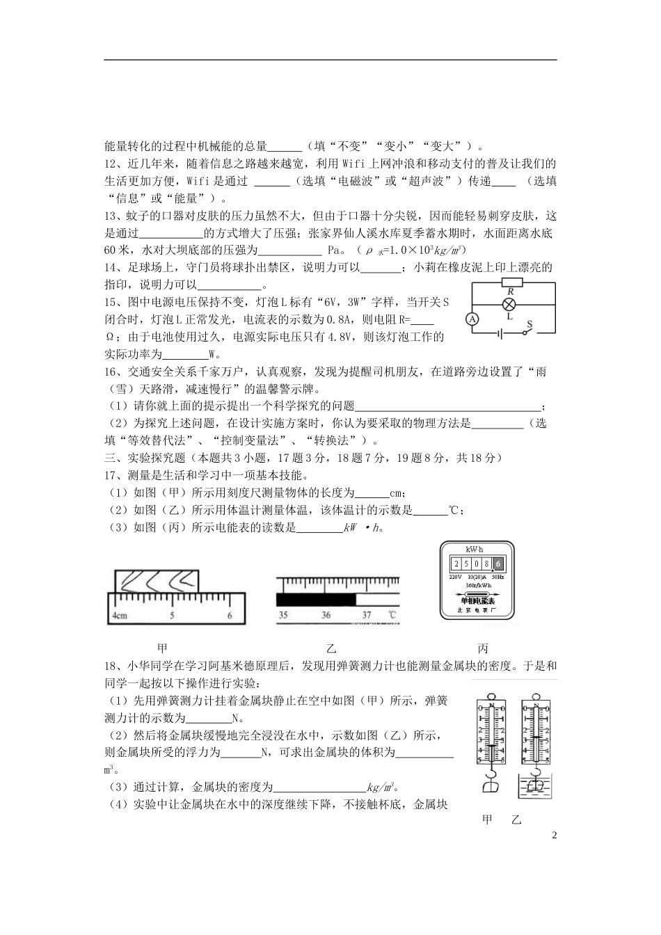 湖南省张家界市2018年中考物理真题试题（含答案）.doc_第3页