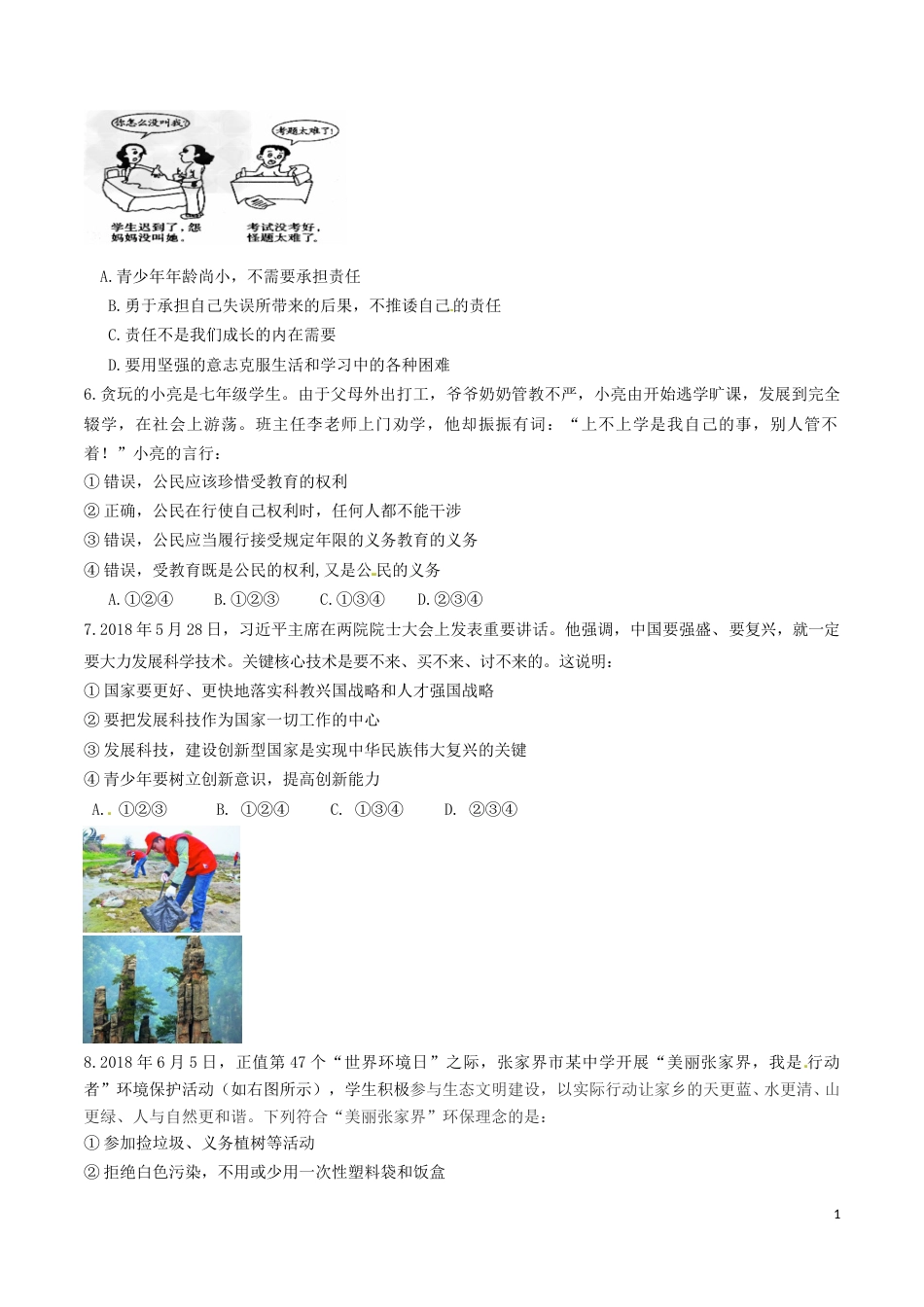 湖南省张家界市2018年中考思想品德真题试题（含答案）.doc_第2页