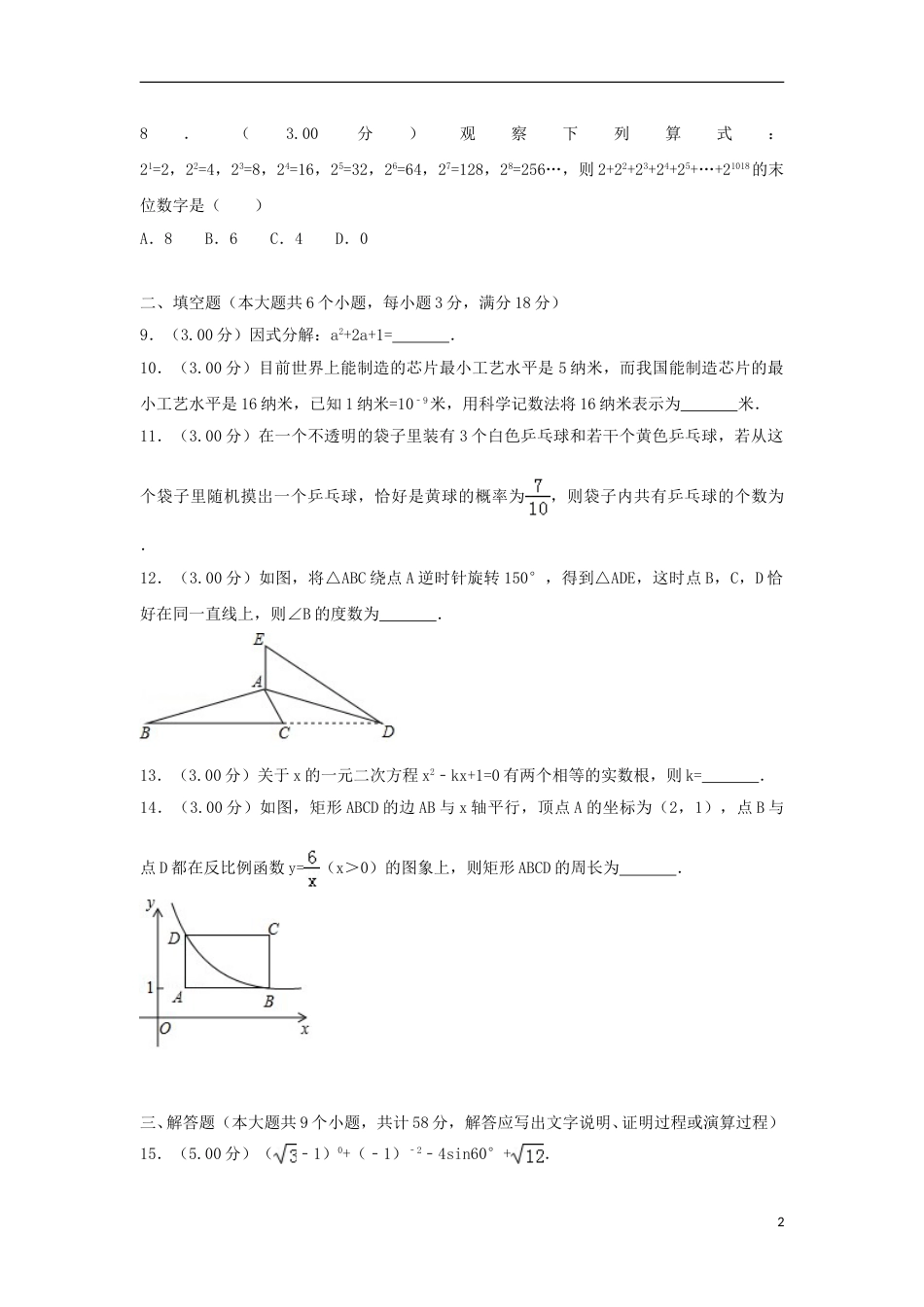 湖南省张家界市2018年中考数学真题试题（含解析）.doc_第2页