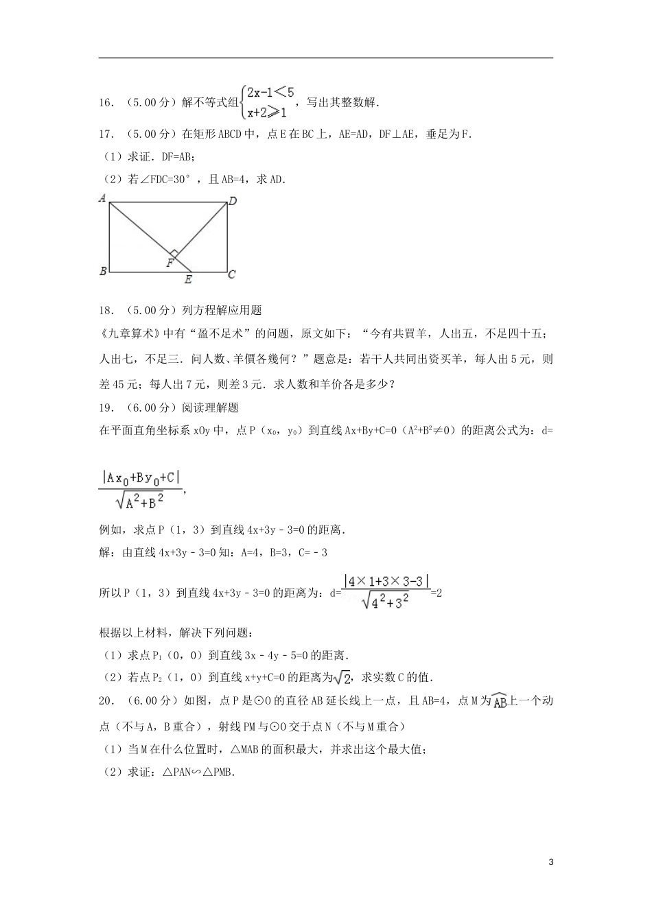 湖南省张家界市2018年中考数学真题试题（含解析）.doc_第3页